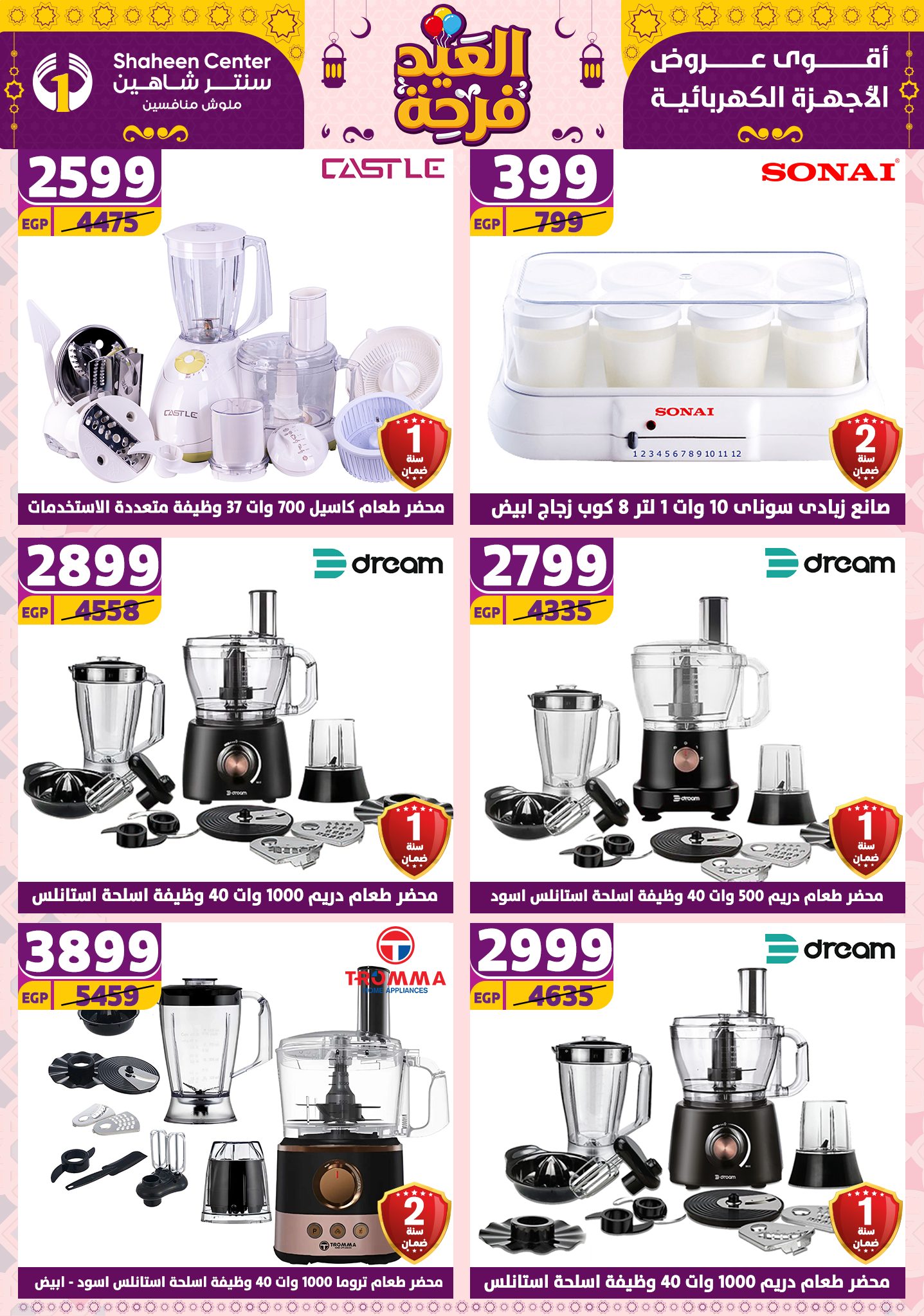 shaheen-center offers from 27mar to 2apr 2025 عروض سنتر شاهين من 27 مارس حتى 2 إبريل 2025 صفحة رقم 86